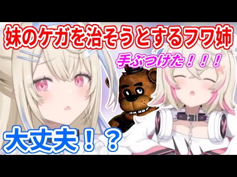 ホラゲ中にぶつけたモコちゃんの手を治そうとするフワワ【ホロライブ切り抜き/FUWAMOCO/フワモコ】