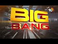 Big Bang Debate On Jagan, Chandrababu Campaign | బాబు సంపదను ఎలా సృష్టిస్తాడు - తెలకపల్లి రవి | 10TV  - 26:16 min - News - Video