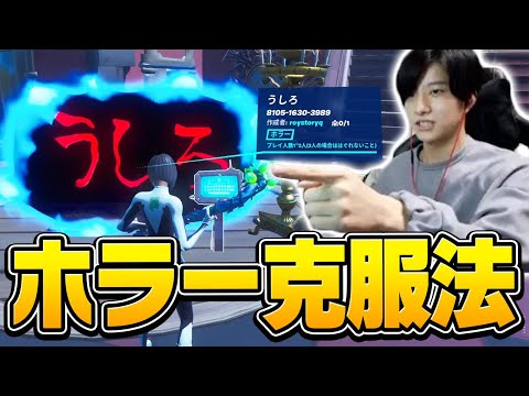 ホラー超苦手男のゼラールが考えた「ホラーゲームが怖くなくなる方法」とは…？【フォートナイト/Fortnite】