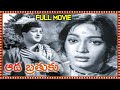 Aada Brathuku Telugu Full Length Movie | N T Rama Rao | Devika | Kantha Rao | Volga Videos
