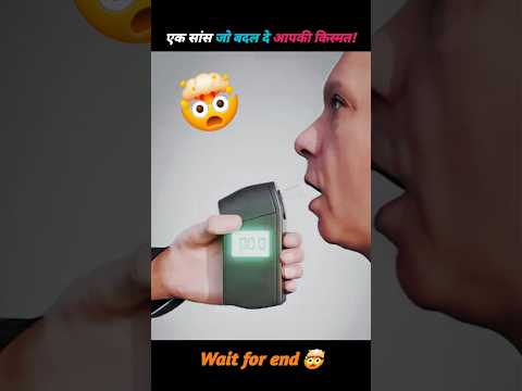 एक सांस जो बदल दे आपकी किस्मत! | Breathalyzer Test कैसे पकड़ता है शराब? #ScienceFacts #DrinkAndDrive