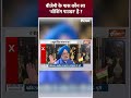 बीजेपी के पास कौन सा वॉशिंग पाउडर है ? #hardeepsinghpuri #pmmodi #bjp #election2024 #shorts - 00:34 min - News - Video
