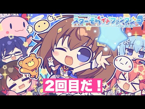 【スターそらイトファンタジー ~空へ届く魔法~】そらはときのそらをクリアに導けるのか!?【ホロライブ/ときのそら】