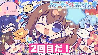 【スターそらイトファンタジー ～空へ届く魔法～】そらはときのそらをクリアに導けるのか！？【ホロライブ/ときのそら】