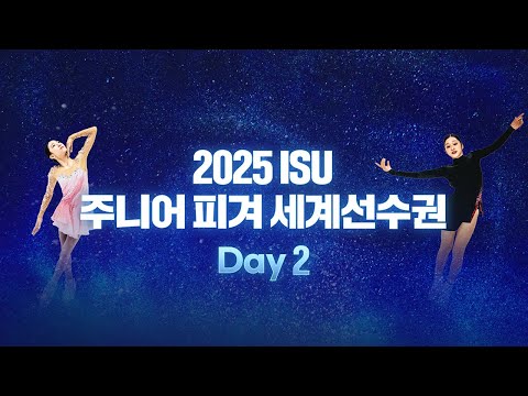 2025 ISU 피겨 주니어 세계선수권_데브레첸_여자 쇼트_아이스 댄스_프리 댄스_신지아_김유재 출전_Live