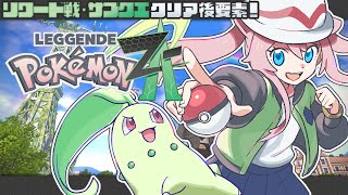 #クリア後探索 【 ポケモンZA 】 サブクエ＆わざマシン全回収耐久！？【 Pokémon LEGENDS Z-A 】