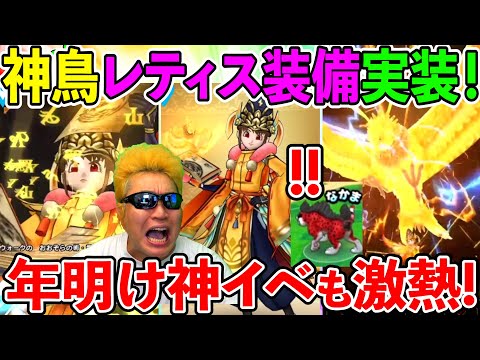 【ドラクエウォーク】年明けに神イベント実装だと！！！　周年後もスマートウォークは激熱だぜ！！！