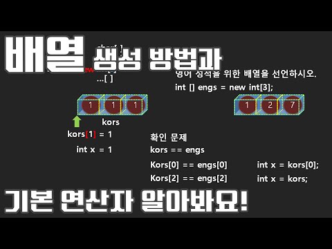 2025 자바 강의(Java) 097 - 배열 생성방법과 기본 연산