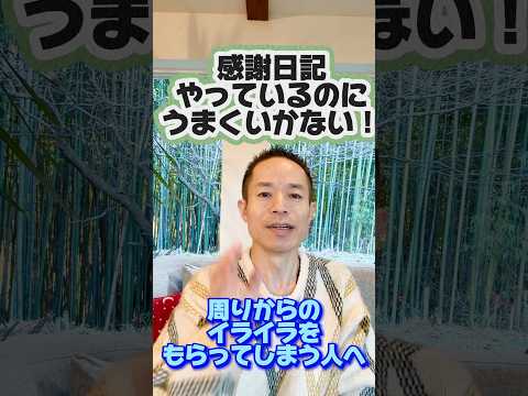 【人のイライラに引っ張られる人、必見!】#量子力学的習慣術 #量子力学的生き方 #村松大輔 #ショート #潜在意識 #感謝日記
