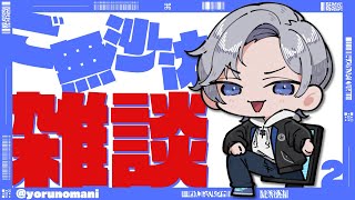 【 #初見歓迎 】3週間ぶり！！近況報告とか歌枠リレーのこととか！！！【 #JPVtuber  / 蒼波侠 】