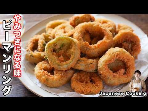 【ピーマンだけで超美味しい】その手があったか！玉ねぎを超えた「やみつきピーマンリング」の作り方