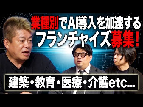 【早い者勝ち】AI事業はロングテールで稼ぐべき！ホリエモンAI学校が業種・エリア別フランチャイズ募集
