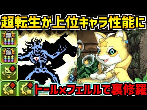 超転生でこの強さはズルくね？強化されたトールの火力が強い！使ってみた【パズドラ】