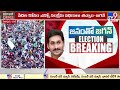 CM YS Jagan Election Campaign Ends Today