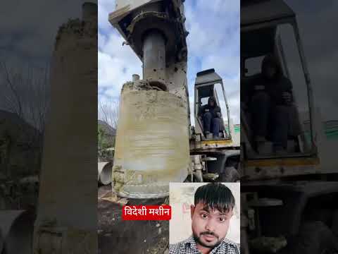 देखना इस #मशीन को कितनी# गहराई तक गड्ढा कर देती है पूरी# वीडियो लास्ट# तक देखना