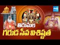 తిరుమల గరుడ సేవ విశిష్టత: Mukkamala Peetadhipathi Sridhara Swami About Tirumala Garuda Seva