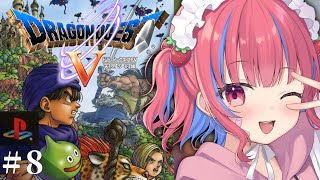 【ドラゴンクエスト5 /PS2】超名作のドラクエ5を初見実況プレイ！※ネタバレ注意※【矢毒けろる/Vtuber/ライブ/朝活/配信中】