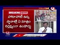 LIVE: CM Revanth Reddy Instructions To MP Candidates and Agents On Counting | V6 News  - 00:00 min - News - Video
