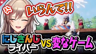 ツッコミどころの多すぎるゲームに挑むライバーまとめ【にじさんじ / 公式切り抜き / VTuber 】