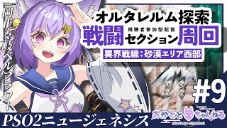 【PSO2:NGS/ship5】オルタレルム探索！PSEバースト✨Eトラクリア周回🦊初見さん大歓迎だよ✨【岡止々岐ベルフラワー/Vtuber
