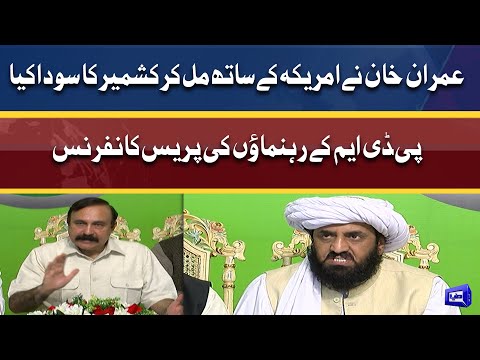 PDM Leaders Press Conference Against Pm Imran Khan | 24 Mar 2022 | Dunya News