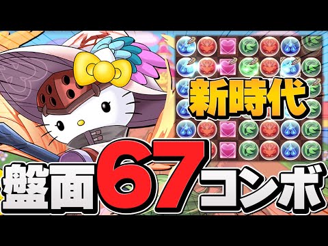 【新時代】確定で"67コンボ"出来るファスカキティがヤバすぎる！運営の考えた最強のコンボキャラ【パズドラ】