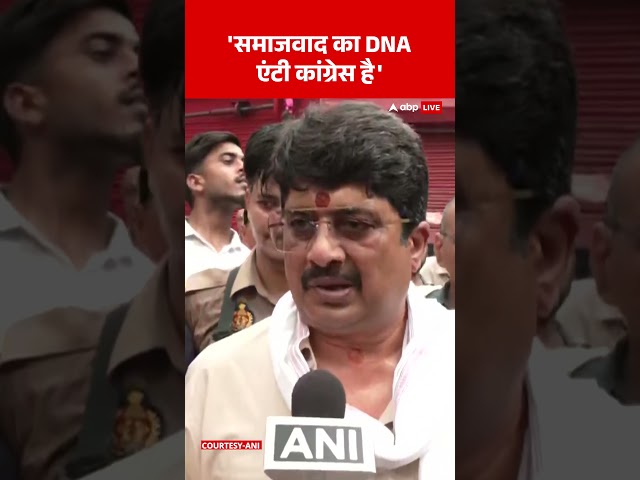 'समाजवाद का DNA एंटी कांग्रेस है'  | ABP News Shorts | #trending