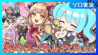 【🔰シャドバWB】ネメシスでフェス遊んでいくぞ！今日からじゃん！【Vtuber/愛生笑顔】