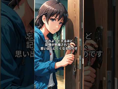 【覚えておきたい心理学】逆向抑制#心理学#雑学