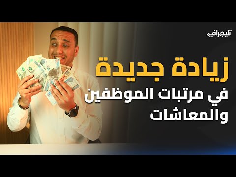 زيادة المرتبات 2025.. هل تفاجئ الحكومة المصريين قبل رمضان؟