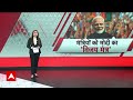 Loksabha Election 2024: आखिरी कैबिनेट मीटिंग में PM Modi ने मंत्रियों को दिया विजह मंत्र | BJP  - 04:45 min - News - Video