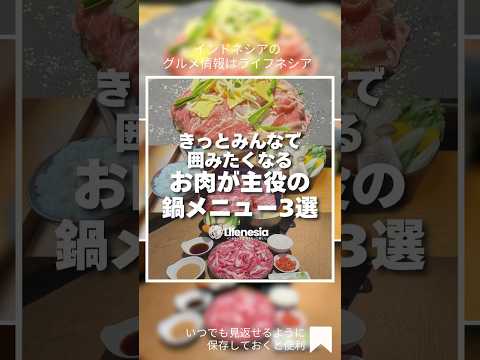 みんなで囲みたくなるお肉が主役の鍋メニュー3選をご紹介!