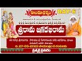LIVE: శ్రీరామ జగదభిరామ || Sri Sri Sri Durga Prasad Swamiji || Srirama Navami || Hindu Dharmam