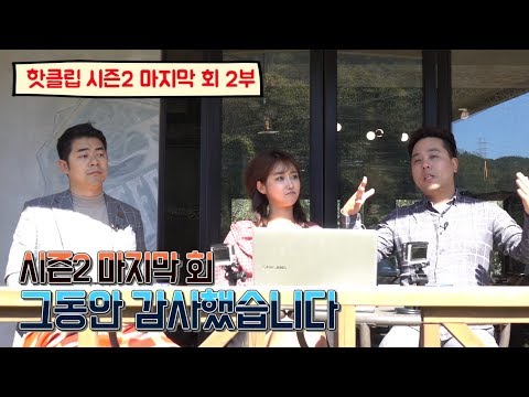 ☆차놀자 시즌2 핫클립☆ 마지막회 2부- 시즌2 마지막회 그동안 감사했습니다