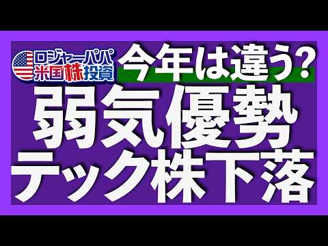エヌビディア-7.6%は9月下落の始まり？｜金利据え置き後の９月利下げなら株価は上昇実績｜24歳以下の失業率が10％超えに悪化｜米国個人投資家は43.4%が弱気【米国株投資】2025.9.8