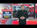 Public Interest में आज इन खबरों पर होगी चर्चा! | Delhi Dense Fog | INDIA Alliance | ABP News  - 02:01 min - News - Video