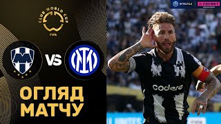 Монтеррей – Інтер. Клубний Чемпіонат Світу, груповий етап / Огляд матчу