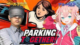 【Parking Together!】協力駐車ゲームをブルー免許が挑戦♡←かわいい【初凪なの】