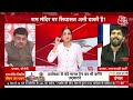 Dangal LIVE: Ram Mandir पर सियासत अभी बाकी है! | Ram Lala Pran Pratishtha | PM Modi | Ayodhya News  - 03:18:11 min - News - Video