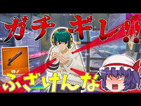 こんな状況誰でもキレるわｗwwレールガン強すぎ問題！！【フォートナイト/Fortnite】【ゆっくり実況】ゆっくり達の建築修行の旅part336