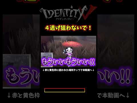 ４VCとかの時だけ頼むってこええよｗｗｗｗ【第五人格】【IdentityⅤ】