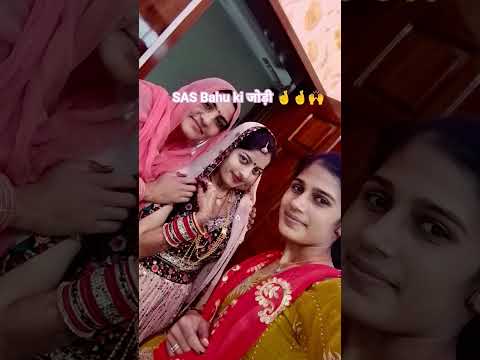 बहु और बेटी में अंतर #love 🥰🌺