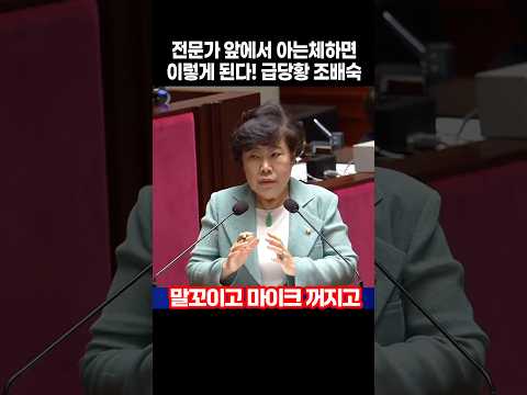 급당황 <strong>조배숙</strong>...말꼬이고 마이크 꺼지고