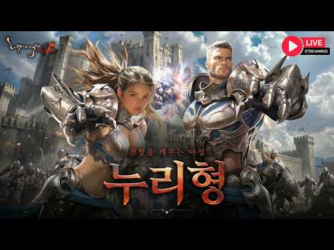 리니지클래식 마프르 아침을 여는 사냥방송입니다. 부주가없거든요