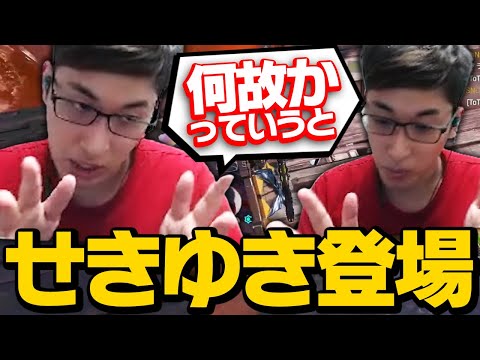 【せきゆき】ひろゆきの切り抜きを見たスタヌが、どんな内容だったかモノマネで説明する【ApexLegends】