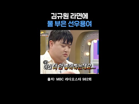 싫어요 #<strong>라디오스타</strong> #김규원 #선우용여
