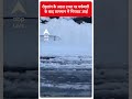 रोहतांग के अटल टनल पर बर्फबारी के बाद तापमान में गिरावट आई | #shorts  - 00:31 min - News - Video