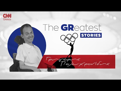 Πολυχρονίδης στο «The GReatest Stories»: Επόμενος στόχος είναι το χρυσό