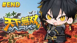 #END #天下無双ARK｜最終日！ボス倒すぞ🦖🔥【夜十神封魔/HOLOSTARS】
