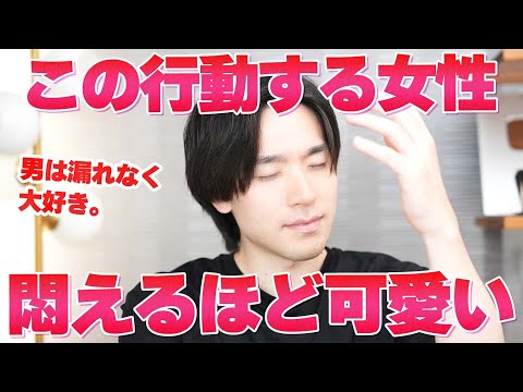 男が悶絶するほど可愛いと思ってしまう女性の7つの行動